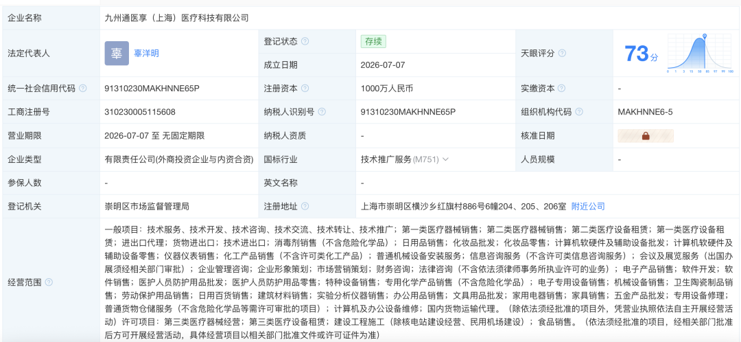 九州通，成立上海器械公司