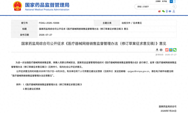 网售医疗器械监管趋严，这些药械或将不得通过直播营销