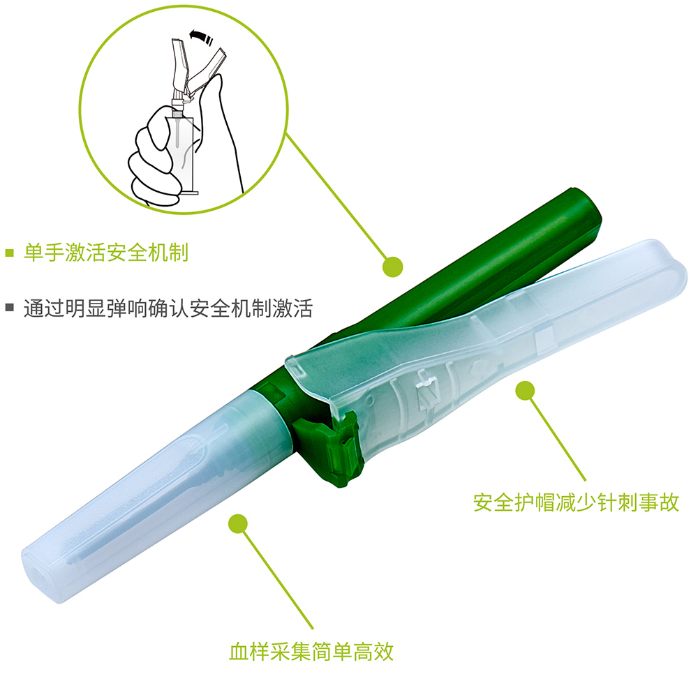 安全采血针-医疗科技股份有限公司